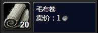 《魔兽世界》裁缝1-375最省材料最新介绍