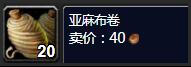 《魔兽世界》裁缝1-375最省材料最新介绍