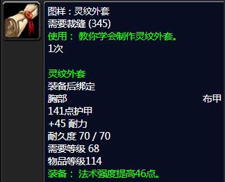 《魔兽世界》裁缝1-375最省材料最新介绍