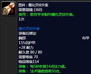 《魔兽世界》裁缝1-375最省材料最新介绍