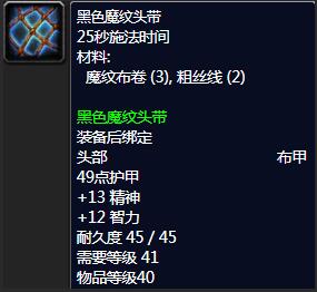 《魔兽世界》裁缝1-375最省材料最新介绍