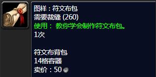《魔兽世界》裁缝1-375最省材料最新介绍