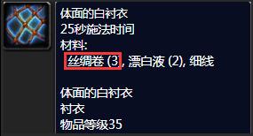 《魔兽世界》裁缝1-375最省材料最新介绍