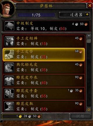 《魔兽世界》怀旧服1-450制皮技能提升技巧详解