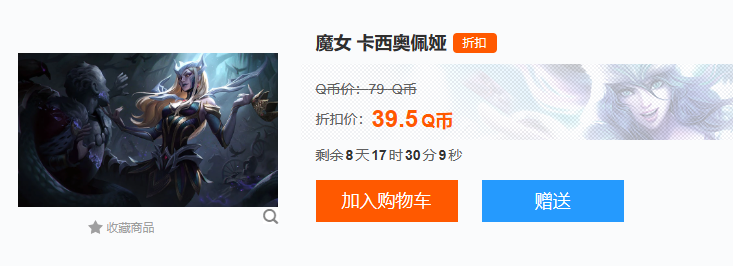 《lol》魔女卡西奥佩娅售卖价格最新分享
