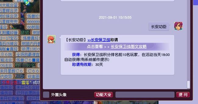 《梦幻西游》长安保卫战性价比详细介绍