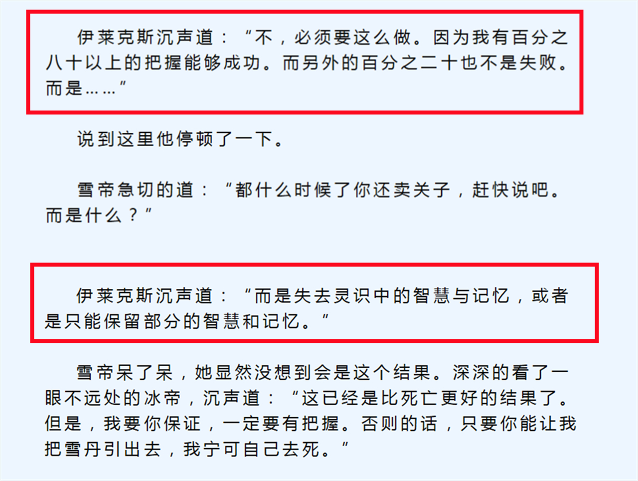 伊莱克斯融合雪帝只有80%成功率，剩下20%是什么？最后怎么样了