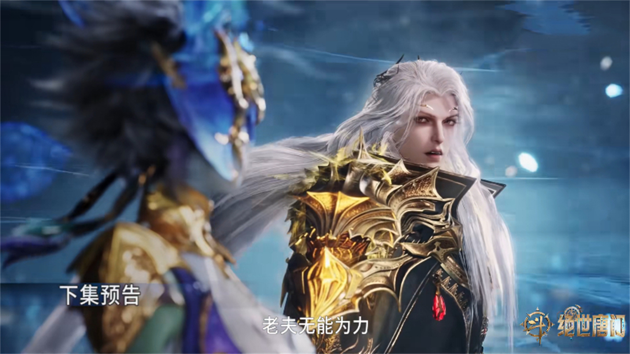 斗罗大陆：雪帝转化成魂灵，伊莱克斯下线，留给霍雨浩一件礼物
