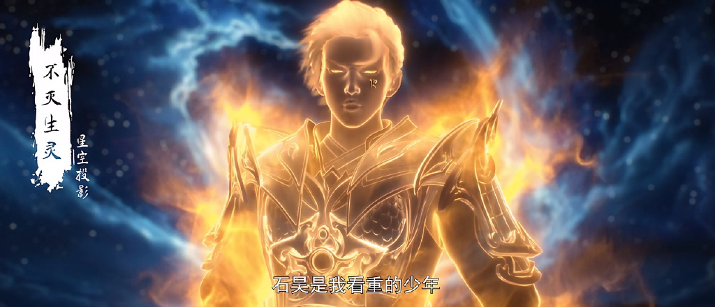 不灭生灵硬刚仙殿主人，月禅加戏帮帝冲，加害石昊，却遭清漪戏耍