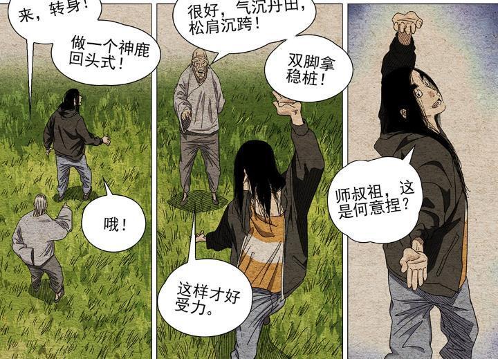一人之下680话，周圣终于教陈金魁风后奇门，为此让他说师傅是狗
