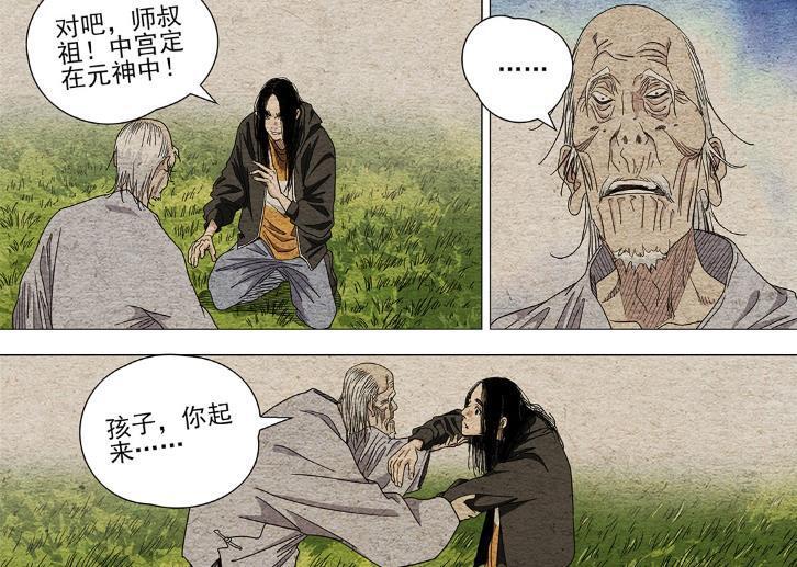 一人之下680话，周圣终于教陈金魁风后奇门，为此让他说师傅是狗