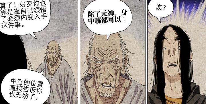 一人之下680话，周圣终于教陈金魁风后奇门，为此让他说师傅是狗
