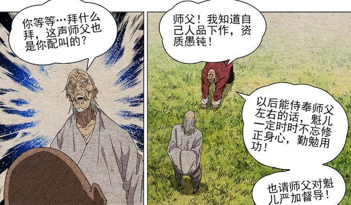 一人之下680话，周圣终于教陈金魁风后奇门，为此让他说师傅是狗