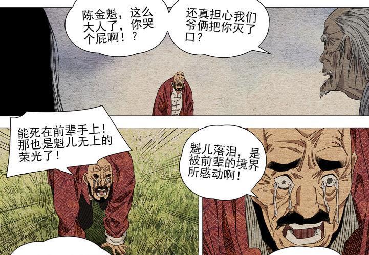 一人之下680话，周圣终于教陈金魁风后奇门，为此让他说师傅是狗