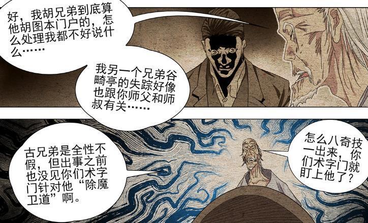 一人之下680话，周圣终于教陈金魁风后奇门，为此让他说师傅是狗