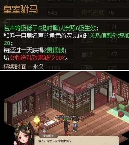 《大侠立志传》福箐郡主怎么结缘 福箐郡主结缘攻略