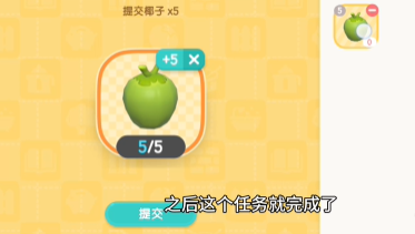 《心动小镇》椰子宝藏任务接取及完成攻略