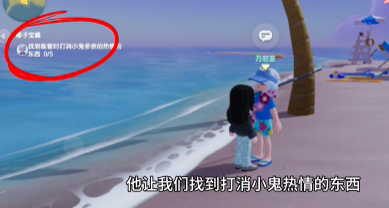 《心动小镇》椰子宝藏任务接取及完成攻略