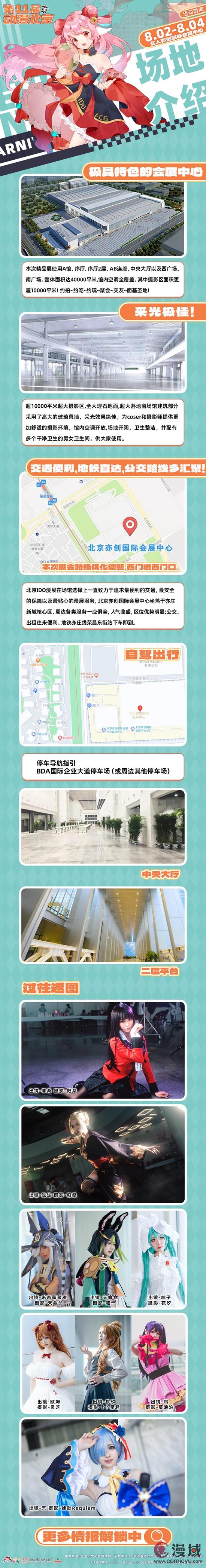 第十一届“动漫北京”即将开幕 影漫游版权洽商会释放“动漫+”合作新机遇