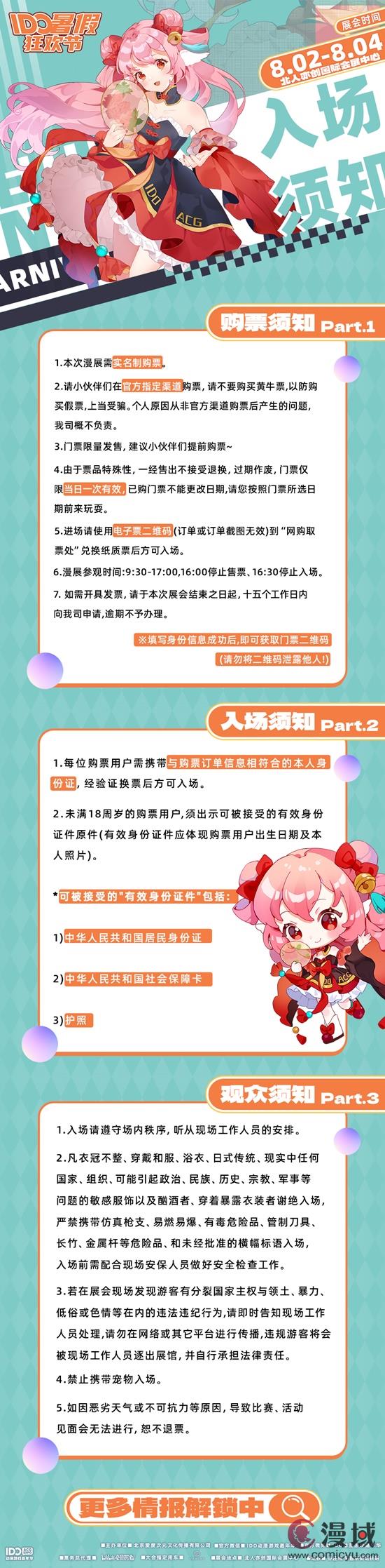第十一届“动漫北京”即将开幕 影漫游版权洽商会释放“动漫+”合作新机遇