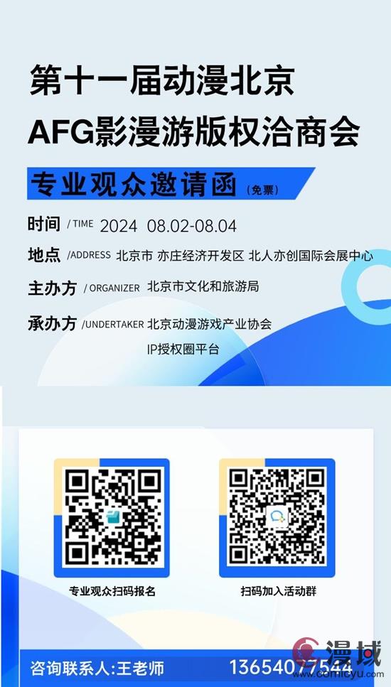 第十一届“动漫北京”即将开幕 影漫游版权洽商会释放“动漫+”合作新机遇