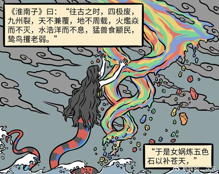 非人哉共工捅破天，女娲收拾残局，成功拯救世界，可巨鳌有点可怜