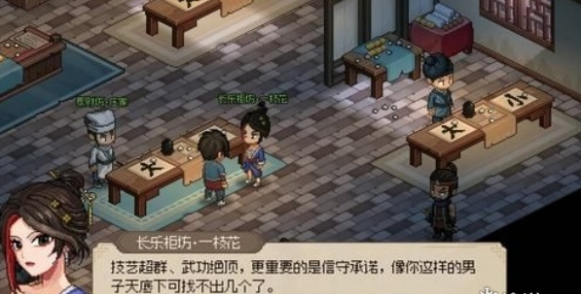 《大侠立志传》赌约任务触发及完成攻略