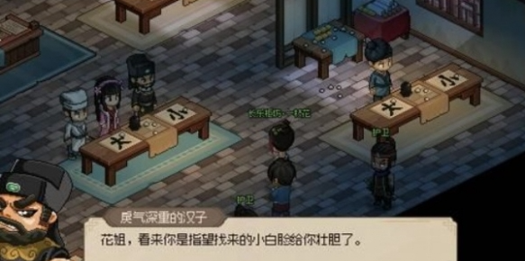 《大侠立志传》赌约任务触发及完成攻略