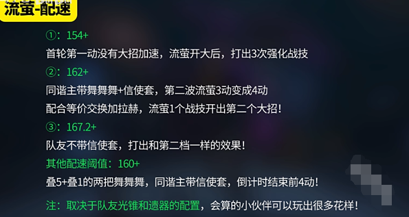 《崩坏星穹铁道》流萤队速度怎么配 流萤队速度最佳搭配攻略