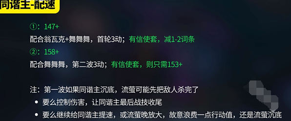 《崩坏星穹铁道》流萤队速度怎么配 流萤队速度最佳搭配攻略