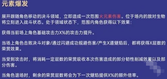 《原神》火神技能是什么 火神玛薇卡技能效果一览
