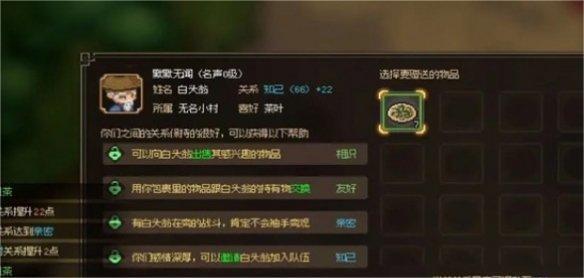 《大侠立志传》好感度怎么提升 好感度快速提升攻略