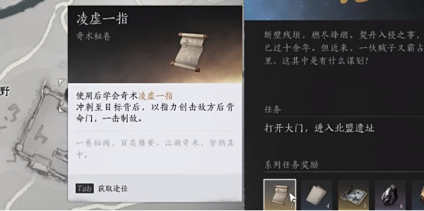 《燕云十六声》偷师取之有道任务全流程图文攻略