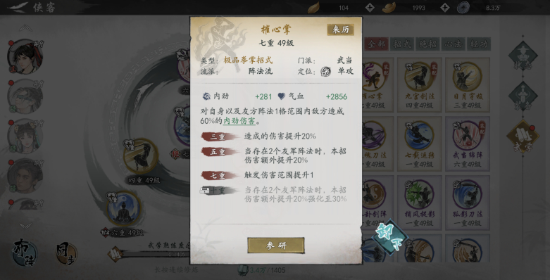 《墨剑江湖》武当阵法流怎么玩 武当阵法流搭配攻略
