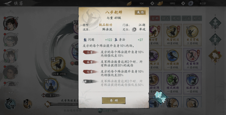 《墨剑江湖》武当阵法流怎么玩 武当阵法流搭配攻略
