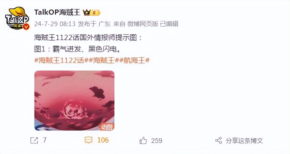 海贼王1122话情报，黑胡子出手偷袭路飞，结果被尼卡路飞打爆身体