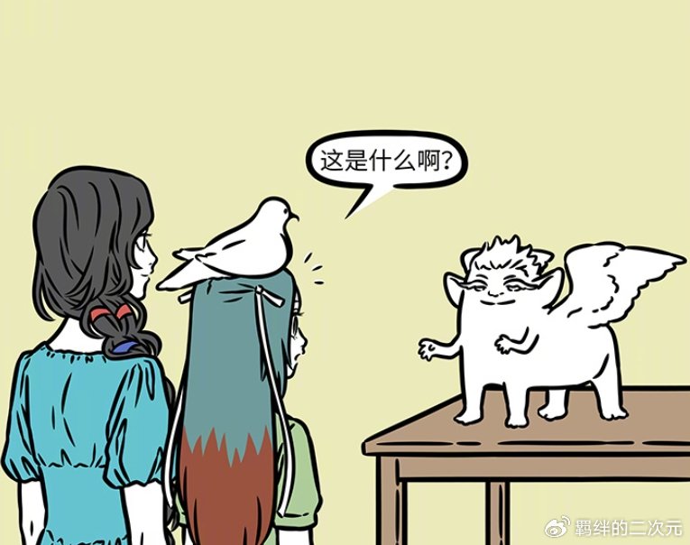 非人哉：女娲开陶艺坊，新人类造型不忍直视，精卫拜访喝粥成问题