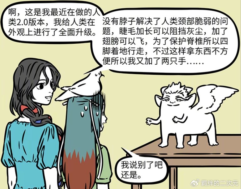 非人哉：女娲开陶艺坊，新人类造型不忍直视，精卫拜访喝粥成问题
