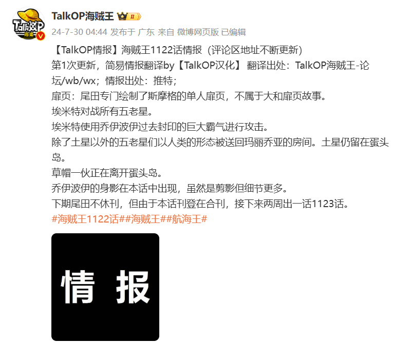 海贼王1122话：埃米特底牌曝光，乔伊波伊首秀霸气，破解萨坦能力