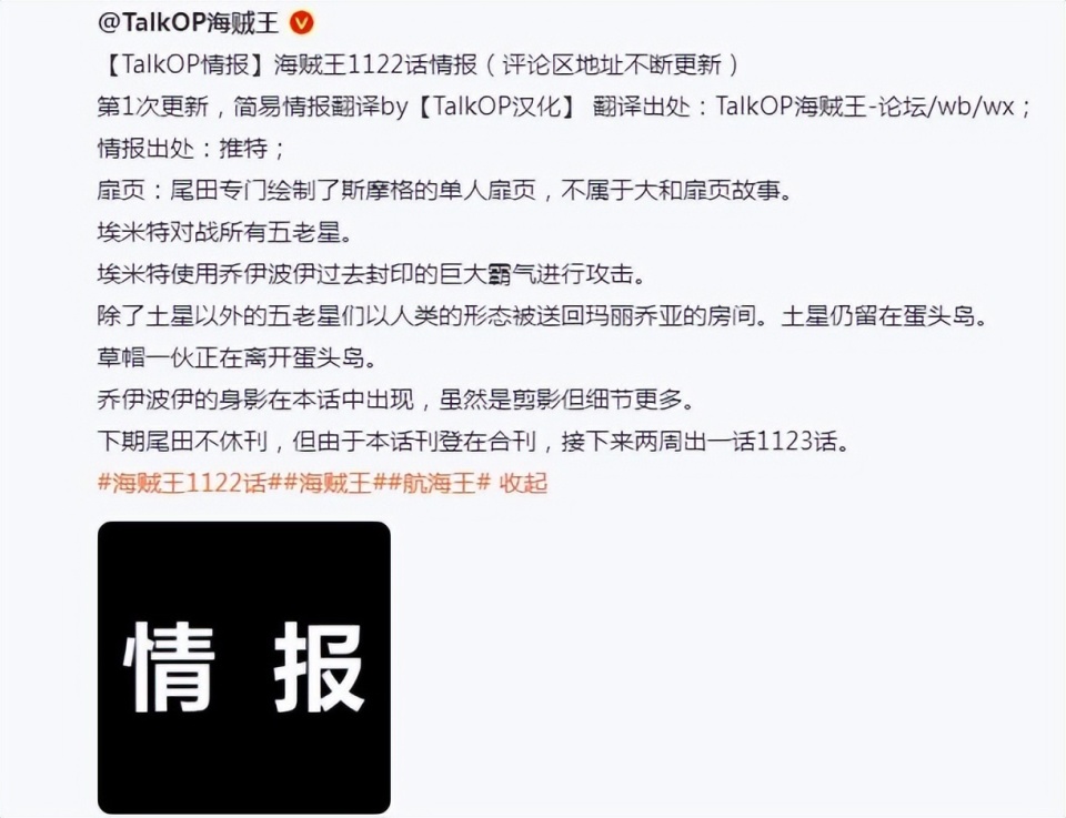 海贼王1122话情报，乔伊波伊穿越800年，霸气打飞了五老星四人组