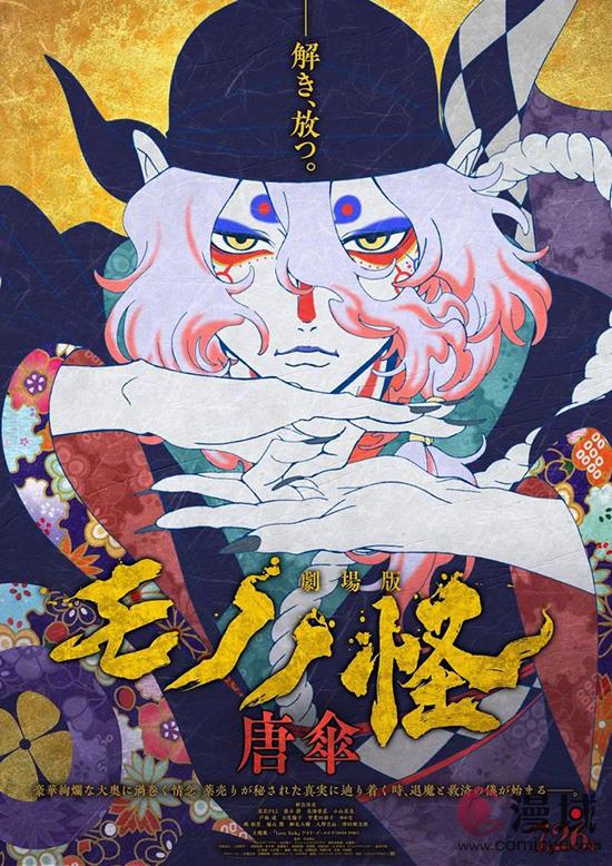 浮世绘风格《怪化猫》剧场版三部曲计划公布 官方推《怪化猫：唐伞》特别预告