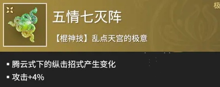 《永劫无间手游》五情七灭阵强度及使用方法