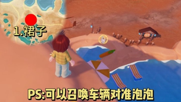 《心动小镇》百褶裙泡泡获取方法