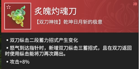 《永劫无间手游》炙魄灼魂刀属性详细介绍