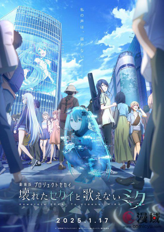 初音未来动画电影《世界计划：破碎的世界与不能唱歌的未来》官宣制作 2025年1月上映