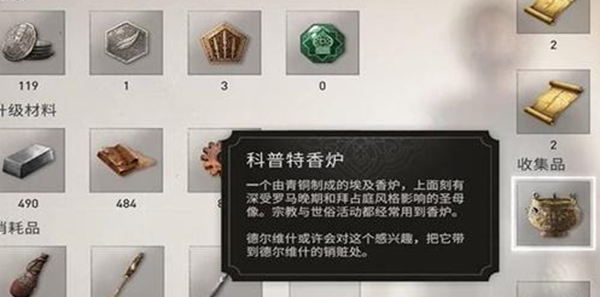 《刺客信条幻景》科普特香炉十字架获得途径