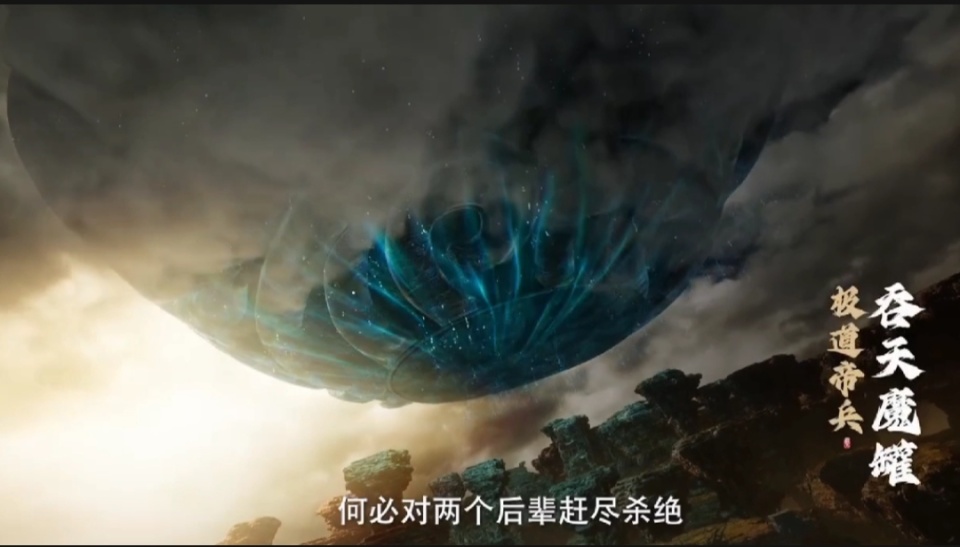 遮天68话，极道帝兵吞天魔罐现世，叶凡晋级失败，神王姜太虚出世