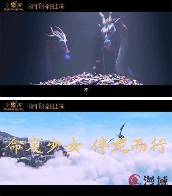 动画电影《守龙者》定档预告 8月17日上映
