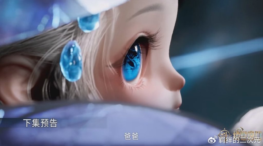 雪帝魂灵破壳出世，建模优化萌翻，雨浩大战二明，雪帝三绝显神威