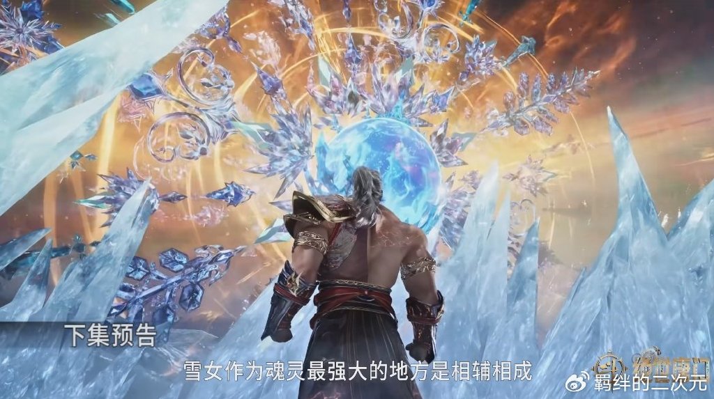 雪帝魂灵破壳出世，建模优化萌翻，雨浩大战二明，雪帝三绝显神威